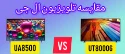 مقایسه تلویزیون ال جی UA8500 با UT80006