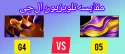 مقایسه تلویزیون ال جی G5 با G4