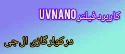 کاربرد فیلتر UVnano در کولر گازی های ال جی و قابلیت های مهم کولر گازی ال جی
