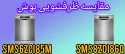 مقایسه ماشین ظرفشویی بوش SMS8ZDI86Q با SMS6ZCI85M