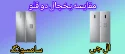 مقایسه یخچال فریزر دوقلو ال جی با سامسونگ