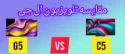 مقایسه تلویزیون ال جی C5 با G5