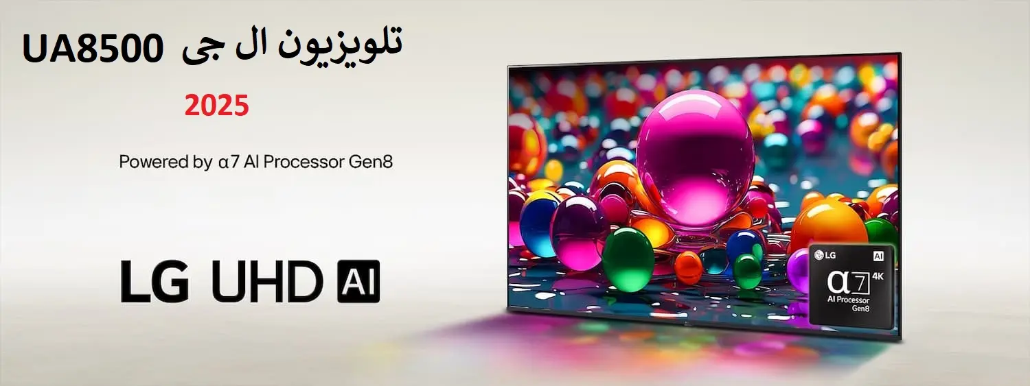 تلویزیون ال ای دی 4K ال جی مدل UA8500 سایز 50 اینچ محصول 2025